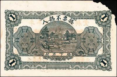 宜和2024年秋季拍卖会-纸币专场 民国时期山东地方钱庄票一组6枚，详分：①民国十一年（1922年）牟裕盛堂平壹仟文，八品；②民国十二年（1923年）牟平马台石九耕堂壹仟文，六品；③民国十三年（1924年）东兴钱庄壹吊，八五品；④民国十六年（1927年）文邑上冷家村庆聚湧记壹仟文，七品；⑤民国十九年（1930年）石岛恒泰福贰佰文，八品；⑥民国二十年（1931年）黄县城东北唐各庄恒顺东壹吊，八五品