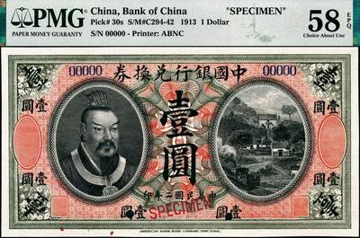 宜和2024年秋季拍卖会-纸币专场 民国二年（1913年）中国银行兑换券美钞版壹圆双面样本，黄帝像，原始铅笔编码，资深藏家出品，配套集藏，PMG 58 EPQ/AS Made Ink。1911年8月，大清银行向美国钞票公司续印了大量李鸿章像壹圆券和伍圆券，但未及交付，民国后中国银行继承了此合同，将此批次叫停后先封存，因急需新纸币，先订印了一批中国银行民国元年版黄帝像纸币以应急。1913年，中国银行对1911年8月的合同进行清理，对部