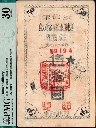 宜和2024年秋季拍卖会-纸币专场 民国三十四年（1945年）新四军浙东游击纵队金萧支队金库兑换券伍拾圆，珍罕，原票，PMG 30/Splits。
1945年1月，诸暨中心县委成立，马青任书记，并兼金萧支队诸暨办事处主任，先后发行浙东游击纵队金库兑换券3种，面额分别为壹佰圆、伍拾圆和拾圆。金萧地区，是指浙赣铁路金华至萧山段两侧，西临富春江、兰江地区，东抵会稽山的广大地区，是浙东抗日根据地的重要组成部分。
1942年5月，日本侵略者为