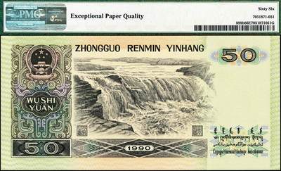 宜和2024年秋季拍卖会-纸币专场 第三版第四版人民币一组3枚，详分：①第三版“女拖拉机手”壹圆，PMG 66 EPQ ；②炼钢工人图伍圆，PMG 67 EPQ；③第四版90伍拾圆，PMG 66 EPQ，豹子号尾888