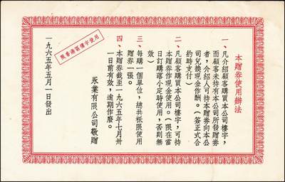 宜和2024年秋季拍卖会-纸币专场 香港马票及礼券3种，详分：1929年南华体育会，会友马票拾圆；香港九龙精武体育会，会友马票叁圆；1965年（香港）永业有限公司地产部酬谢顾客赠券港币伍百圆；八五成新