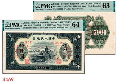 宜和2024年秋季拍卖会-纸币专场 1949年第一版人民币“单拖拉机”伍仟圆单面票样，正背共2枚，票样号对号，北京印钞厂印制，原票，正面PMG 64，背面PMG 63/Minor Stains