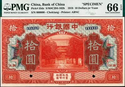 宜和2024年秋季拍卖会-纸币专场 民国七年（1918年）中国银行桔色壹圆、绿色伍圆、桔红色拾圆双面样本一组3枚，均为浙江地名，资深藏家出品，配套集藏，壹圆 PMG 66 EPQ，亚军分，仅2枚；伍圆 PMG 65 EPQ，亚军分；拾圆 PMG 66 EPQ，亚军分，仅2枚
