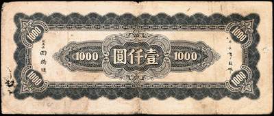 宜和2024年秋季拍卖会-纸币专场 民国三十四年（1945年）中央银行纸币一组9枚，详分：中央版红色肆佰圆、绿色伍佰圆、深蓝色壹仟圆、蓝色壹仟圆、紫色贰仟圆，复兴关图伍仟圆；上海版红色伍拾圆、墨绿色伍佰圆、桔红色壹仟圆，六至八品