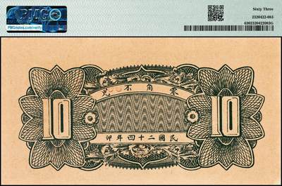 宜和2024年秋季拍卖会-纸币专场 民国时期山东地区钱庄票一组4枚，详分：①博兴城西安泉庄裕兴和叁角，PMG 64；②民国二十四年（1935年）泰安城东泉上庄西泰兴酒店壹角，PMG 63；③民国二十九年（1940年）牟平十区孤山乡临时救济券壹圆，PMG 64；④民国三十年（1941年）牟平县珠塂村厚德堂壹圆，PMG 63