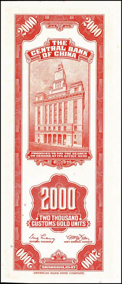 宜和2024年秋季拍卖会-纸币专场 中央银行关金美钞版一组6枚，详分：民国三十六年（1947年）贰仟圆无字轨、单字轨、双字轨、前双后单字轨各1枚，八至九品；民国三十七年（1948年）贰万伍仟圆，无字轨、单字轨各1枚，七至九品；配套收藏，一步到位