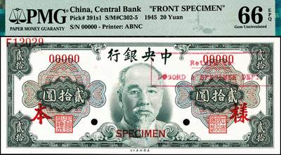 宜和2024年秋季拍卖会-纸币专场 1945年中央银行金圆券美钞版林森像贰拾圆单面样本券，正背共2枚，印有美钞代号“F12029”和印制时间“6/28/45”，正面PMG 66 EPQ/Printer's Stamp；背面PMG 66 EPQ/Printer's Stamp & Annotation，均为唯一冠军分；资深藏家出品，配套集藏