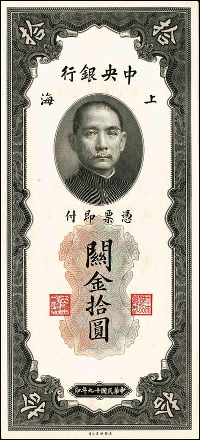 宜和2024年秋季拍卖会-纸币专场 中央银行关金美钞版一组18枚，详分：民国十九年（1930年）壹圆双面号，李觉·林天吉签名；壹圆单面号、伍圆双面号、伍圆单面号单字轨、双字轨；拾圆双面号、单面号，李骏耀·田亦民签名；贰拾圆，单字轨、双字轨；伍拾圆，单字轨、双字轨；壹佰圆，无字轨、双字轨；伍佰圆，单字轨、双字轨；民国三十六年（1947年）伍佰圆，双字轨；伍仟圆，单字轨、双字轨；六品八五品