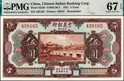 宜和2024年秋季拍卖会-纸币专场 民国十年（1921年）震义银行美钞版伍圆，北京颐和园知春亭图，未发行，PMG 67 EPQ，冠军分