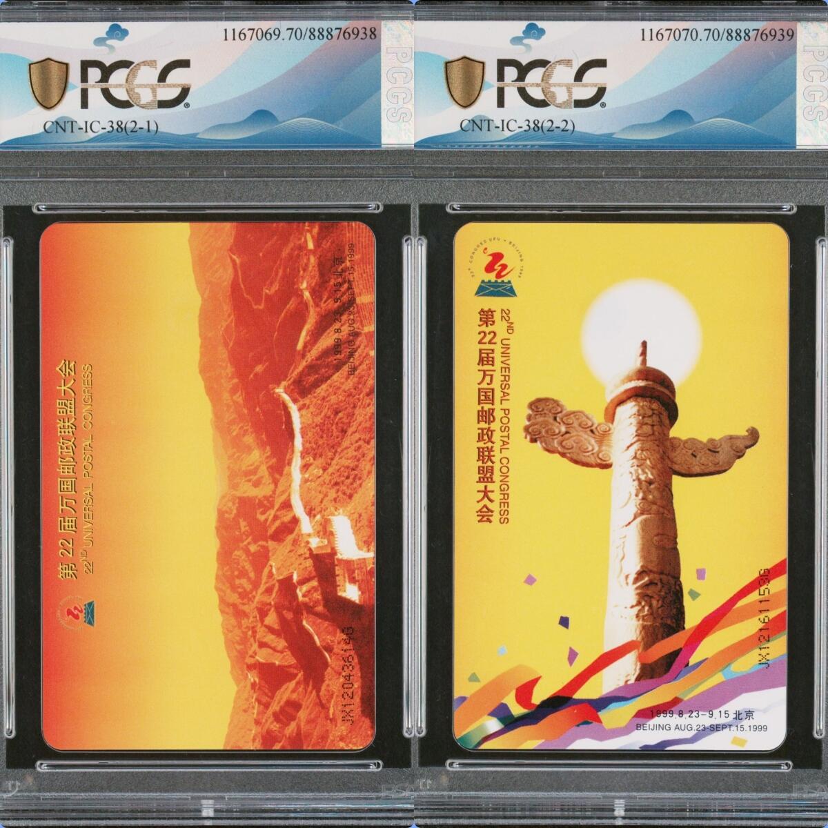 2024美评元年之年度大拍（12月3日20:00结拍） IC-38万国 JX版PCGS70★