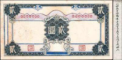 宜和2024年秋季拍卖会-纸币专场 民国时期交通银行钞票设计样稿一组9枚，详分：正面图案①火车图红壹圆②蓝贰圆③飞机火车轮船图红拾圆④火车图红拾圆⑤火车图蓝绿色拾圆⑥火车图深绿色拾圆；背面图案有⑦绿色壹圆⑧深绿色贰圆⑨飞机帆船图深蓝色拾圆；均为手绘图及外框粘贴设计样稿，粘贴于盖有大东书局香港印刷厂章的试印样硬卡纸上，另附带民国三十年交通银行拾圆券成品1张（赠品）此组设计样稿存世珍稀，颇具意趣，资深藏家出品，敬请预览及重视