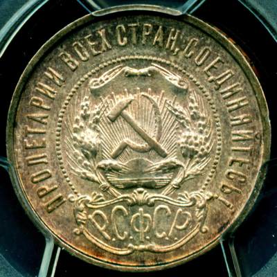 PCGS评级MS64前苏联1922年50戈比银币原味五彩钛蓝彩难得品相百年不遇状态 - PCGS评级MS64前苏联1922年50戈比银币原味五彩钛蓝彩难得品相百年不遇状态
