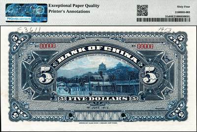 宜和2024年秋季拍卖会-纸币专场 民国二年（1913年）中国银行兑换券美钞版伍圆双面样本，黄帝像，原始铅笔编码，资深藏家出品，配套集藏，PMG 64 EPQ/Printer's  Annotations