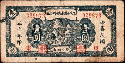 宜和2024年秋季拍卖会-纸币专场 民国时期昌邑县钱庄票5种，详分：①民国年间昌邑牛栏泉祥油坊壹角，六品；②民国十五年（1926年）昌邑宫家桥同利成油坊伍百文，八品；③民国二十年（1931年）昌邑南乡主家埠裕顺成贰角，八品；④1934年昌邑西金台天顺和贰角，六品；⑤民国三十年（1941年）昌邑十区产销联合社壹圆，加字东，七品