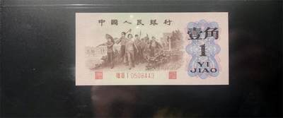 思温藏品团购专场（120） 0811①√-三版币 ·关门冠·红三凸·渡背·背棕水印·GCGA评级69EPQ