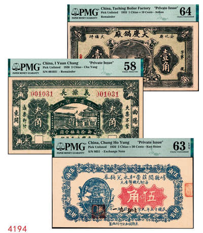 宜和2024年秋季拍卖会-纸币专场 民国时期钱庄票一组3枚，详分：①民国十五年（1926年）崞县（山西原平）闫庄崇和永兑换券伍角，PMG 63 EPQ；②民国十九年（1930年）曲阳（河北保定）东关义源叁角，PMG 58；③民国二十二年（1933年）安化（湖南益阳）大福坪大庆锅厂壹角，PMG 64