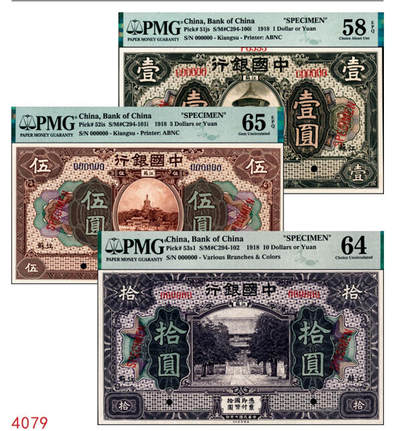 宜和2024年秋季拍卖会-纸币专场 民国七年（1918年）中国银行橄绿色壹圆、棕色伍圆、紫色拾圆双面样本一组3枚，均为江苏地名，资深藏家出品，配套集藏，壹圆 PMG 58 EPQ；伍圆 PMG 65 EPQ/As Made Wrinkle；拾圆PMG 64