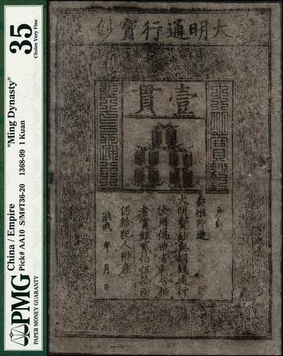 宜和2024年秋季拍卖会-纸币专场 明·朱元璋洪武年间（1375-1398年）大明通行宝钞壹贯，原票，PMG 35/Small Holes大明通行宝钞发行于洪武八年（1375年），面额有壹佰文、贰佰文、叁佰文、肆佰文、伍佰文和壹贯六种面值，壹贯合铜钱壹仟文或白银壹两，肆贯合黄金壹两，洪武二十二年（1389年）加发拾文至伍拾文的小钞，在明朝200多年间仅发行有此一套纸币。本项拍品为最大面值壹贯，也是中国票幅最大的纸币，图文清晰，字体笔