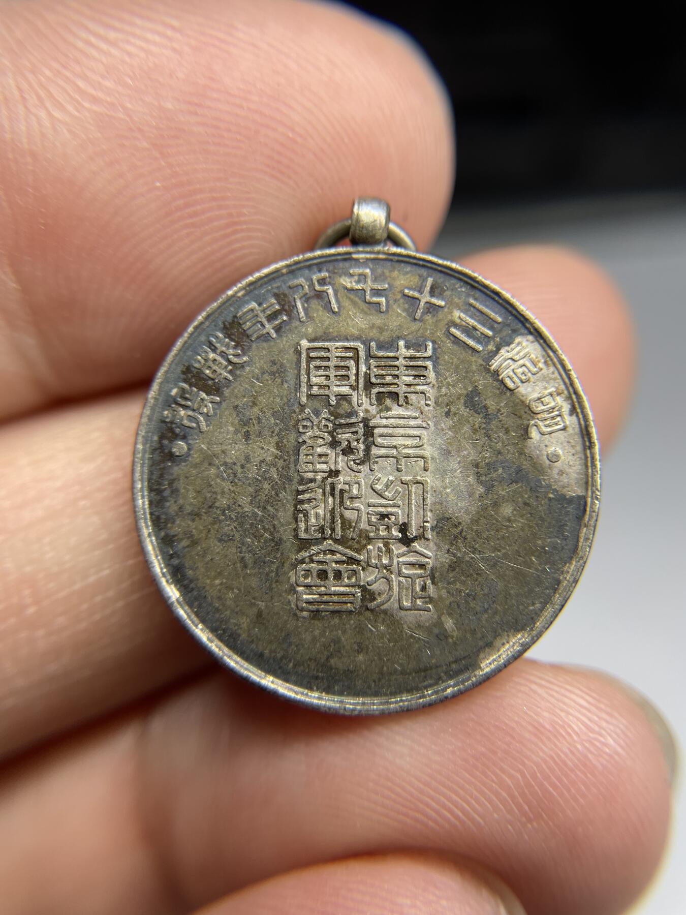 每日一拍，2024年集古藏今外币拍卖第十八期-第4场—（总第174拍），可以寄存60天，满160元包邮。 日俄战争凯旋欢迎会纪念章