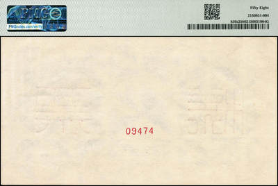 宜和2024年秋季拍卖会-纸币专场 1950年第一版人民币“新华门”伍万圆单面票样，正背共2枚，角水印，北京印钞厂印制，十二珍之一，最高面值，正面PMG 55/Closed Pinholes，背面PMG 58