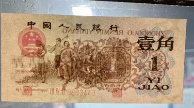 思温藏品团购专场（120） 1298-第三套人民币 ·红三冠标十·凸版五星水印·