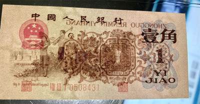 0314①√-三版币 ·关门冠·红三凸·渡背·背棕水印·GCGA69EPQ