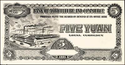 宜和2024年秋季拍卖会-纸币专场 1921年农商银行德国版伍圆设计试印票4枚，乡村收割图：①正面单面试印票，带有宽边，黑色刷色，九品；②正面单面试印票，带有宽边，黑色刷色，九品；③背面单面试印票，黑色刷色，九品；④，背面单面试印票，黑色刷色，九品；均有满版水印，此种图案券未正式发行；九成到全新，罕见