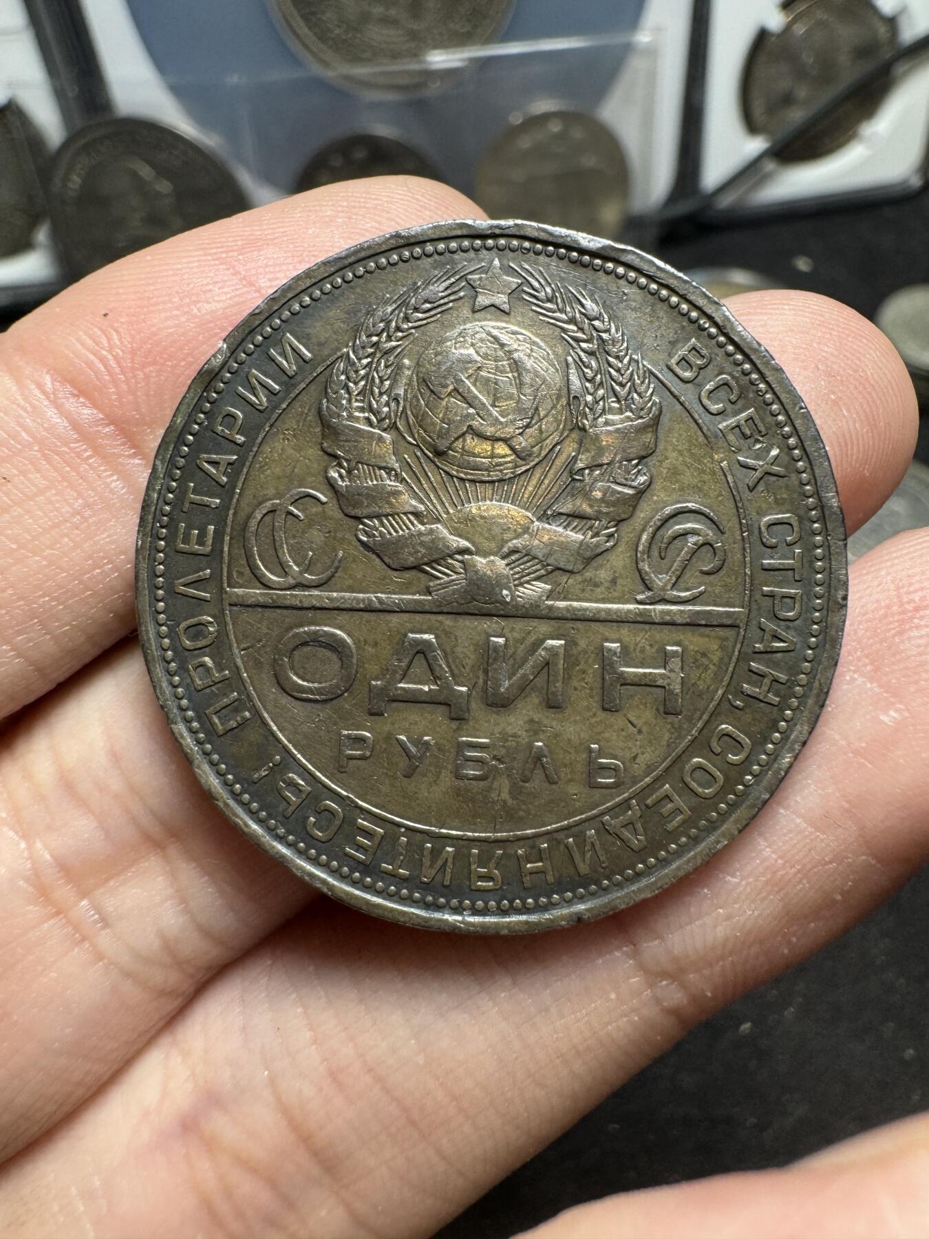 南宋泉阁俄币 外币 国币 专场第一期 苏联 1924年指路一卢布 通货好品 包浆老道