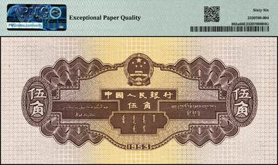 宜和2024年秋季拍卖会-纸币专场 第二、第三版人民币一组3枚，皆是原票：①1953年第二版人民币伍角，号码无3、4、7，尾号豹子号888，PMG 66 EPQ；②1972年第三版人民币伍角，号码无3、4、5、7，尾号豹子号888，PMG 67 EPQ； ③1960年第三版人民币壹圆，尾号老虎号88888，PMG 66 EPQ