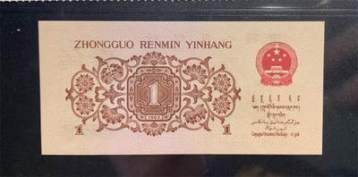 思温藏品团购专场（138） 0312①√-三版币 ·关门冠·渡背·背棕水印·;金盾评级69EPQ