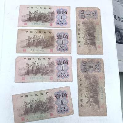 PCAI钱币23-79钱币证章小专场 - 第三套人民币壹角