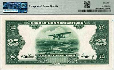 宜和2024年秋季拍卖会-纸币专场 民国三十年（1941年）交通银行美钞版贰拾伍圆双面样本，PMG 65 EPQ，资深藏家出品，配套集藏，与下一个Lot整套送评，集齐全套票样者屈指可数