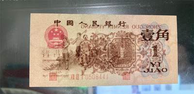 思温藏品团购专场（120） 0811①√-三版币 ·关门冠·红三凸·渡背·背棕水印·GCGA评级69EPQ