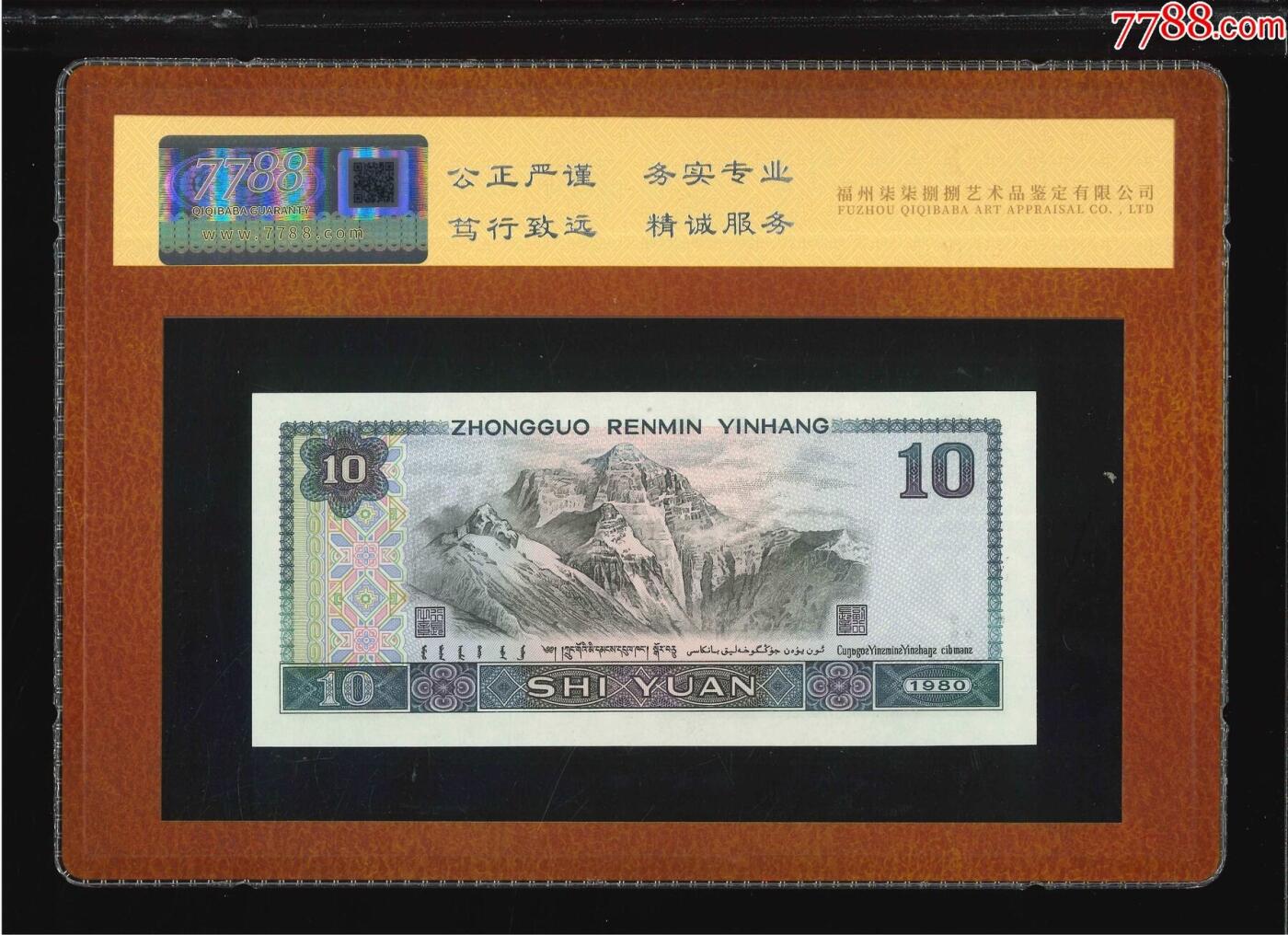 北极狼藏苑社团购专场(56) 1564-四版·拾圆·龙头大象号·（7788评级96分、4.5星）