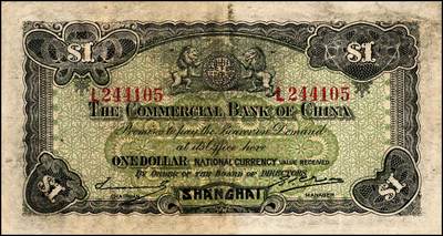 宜和2024年秋季拍卖会-纸币专场 民国十八年（1929年）中国通商银行·国内通用银元绿色财神图壹圆，上海地名，傅筱庵·王心贯签名，八品