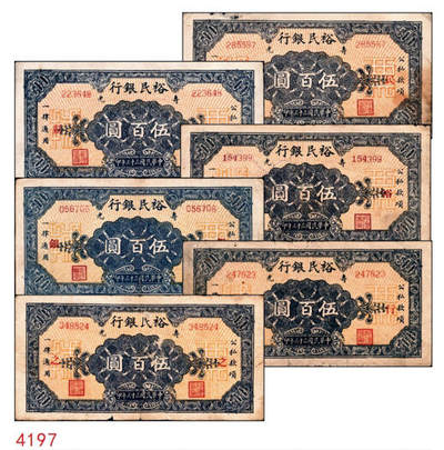 宜和2024年秋季拍卖会-纸币专场 民国三十三年（1944年）寿光裕民银行伍百圆一组6枚，续印壹版，加印“县”“裕”“民”“银”“行”“票”等六个不同字，七品至九品。所见共十种加字，分别是“寿光县裕民银行之票据”，资深藏家出品，配套集藏