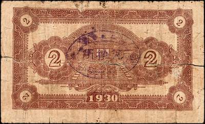 宜和2024年秋季拍卖会-纸币专场 临朐县商业临时兑换所发行纸币一组2枚，①民国十九年（1930年）贰角，有签名，青岛华昌大印，六五品；②民国十八年（1929年）伍角，上海闸北虹江路交通里口华美石印局印，七品