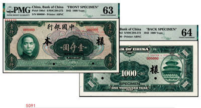 宜和2024年秋季拍卖会-纸币专场 民国三十一年（1942年）中国银行美钞版壹仟圆样本券，正背共2枚，宋汉章·贝祖贻签名，国内存档样本，印有美钞代号“F11173”，正面PMG 63/Printer's Stamp，背面PMG 64/Printer's Stamp。资深藏家出品，配套集藏