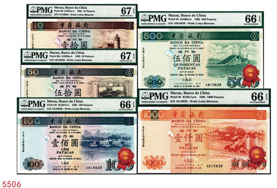 宜和2024年秋季拍卖会-纸币专场 1995年中国银行澳门元一组5枚，全五同号10838，其中：壹拾圆，亚军分；伍拾圆；壹佰圆；伍佰圆；壹仟圆，亚军分；PMG 66 EPQ-PMG 67 EPQ