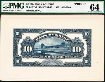 宜和2024年秋季拍卖会-纸币专场 民国元年（1912年）中国银行兑换券美钞版拾圆单面样本券，正背共2枚，均贴于卡纸上，黄帝像，资深藏家出品，配套集藏，正面PMG 66 EPQ，背面PMG 64，均为唯一冠军分