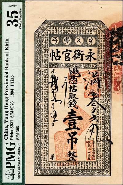 宜和2024年秋季拍卖会-纸币专场 光绪三十四年（1908年）吉林永衡官印钱号官帖壹吊，丁未版，上印单龙图和《百家姓》，原票，PMG 35 NET/Minor Thinning & Foreign Substance，唯一冠军分。吉林永衡官银钱号发行官贴，最早可以追溯到光绪二十八年，早期官帖被称作木刻版，右下角是没有版模年份的，光绪二十九年采用石印版后，正面右下角开始刊刻年份，此种样式壹吊券见有癸卯、甲辰、乙巳、丙午、丁未五种年份，