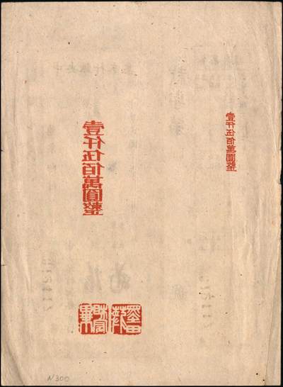 宜和2024年秋季拍卖会-纸币专场 民国卅七年（1948年）中央银行本票（长春分行）一组共12枚，详分：东北流通券壹佰万圆、叁佰万圆、伍佰万改肆佰伍拾万圆2枚、壹仟万圆2枚、壹仟伍佰万圆带存根、伍仟万改叁仟万圆、伍仟万圆2枚、陆仟万圆、壹亿捌仟万圆带存根，能收集如此丰富者颇为不易，六至八五成新