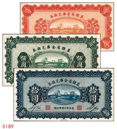 宜和2024年秋季拍卖会-纸币专场 民国十七年（1928年）直隶省金库兑换券壹圆、伍圆、拾圆共3枚全套，其中壹圆、伍圆为无章号、签名之库存券，拾圆为流通券，正面主图为天津金刚桥；九到九五成新。1928年4月，北伐军沿津浦铁路和京汉铁路向北进攻，褚玉璞领导的直鲁联军为抵抗北伐军，命令直隶省财政厅发行“直隶省金库兑换券”作为军费，发行总额为200万，面额分为壹圆、伍圆、拾圆三种。后来直鲁联军与北伐军在滦州激战十日，直鲁联军兵败，其部队多