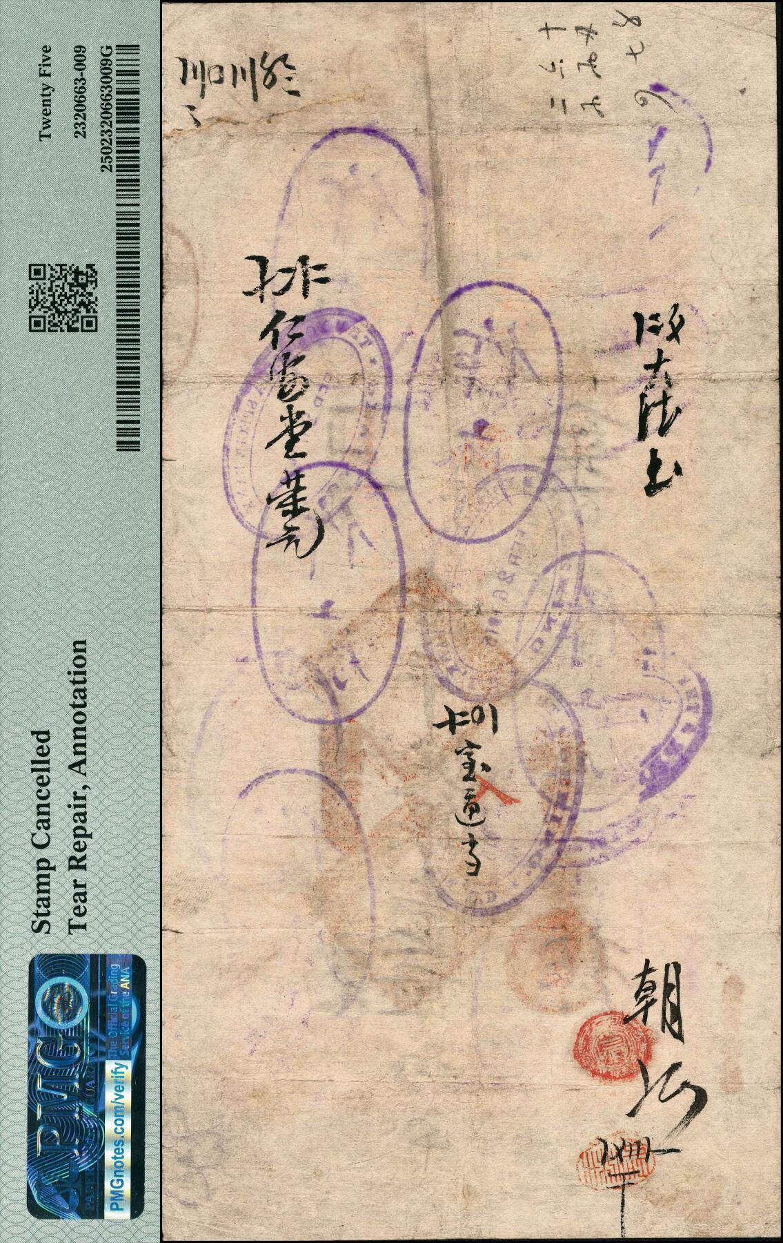 宜和2024年秋季拍卖会-纸币专场 光绪改宣统三年（1911年）北京横滨正金银行“银票”京平足银壹百两，百子戏春图，寓意多福多寿、多子多孙，富含传统吉祥韵味，票内有“正金银行”行名水印，趣味号码0888，PMG 25/Stamp Cancelled Tear Repair, Annotations