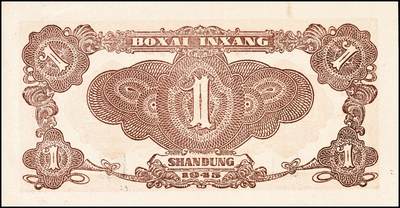 宜和2024年秋季拍卖会-纸币专场 民国三十四年（1945年）北海银行红色公路汽车图壹圆，山东地名券一组2枚，原票：①J字轨长号券，九八品；②字轨短号券，九品；资深藏家出品