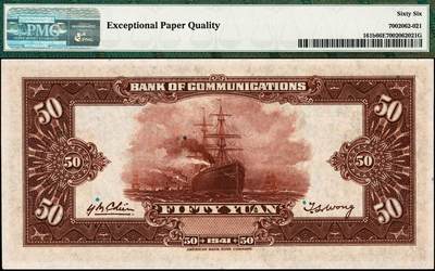 宜和2024年秋季拍卖会-纸币专场 民国三十年（1941年）交通银行伍拾圆，单字轨Y385117，无地名版，主图景为詹天佑先生设计的“京张铁路”青龙桥站的人字形铁路，PMG 66 EPQ，冠军分