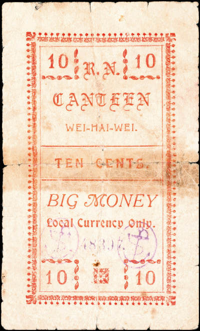 宜和2024年秋季拍卖会-纸币专场 民国十九年（1930年）威海卫岛里公所壹角，属刘公岛英国皇家海军俱乐部之小卖部发行，背面手盖有两个紫色“铁锚”戳记，罕见品，五成新