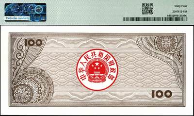 宜和2024年秋季拍卖会-纸币专场 1988年中华人民共和国国库券一组4枚:伍圆、拾圆、伍拾圆、壹佰圆各1枚，分别为PMG55EPQ;PMG 53 EPQ;PMG 55:PMG 64