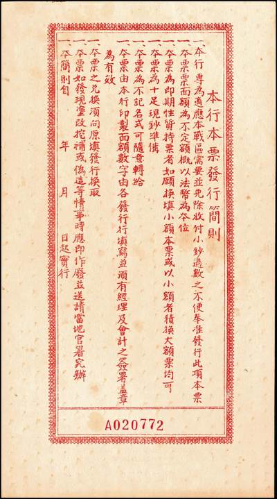 宜和2024年秋季拍卖会-纸币专场 民国时期本票一组4枚：①民国三十八年（1949年）江西省银行金圆券伍万圆，未使用，九五品；②山西省银行本票，未填用，九品；③安徽地方银行定额本票国币贰拾圆，绩溪办事处发行，九五品；④民国二十三年（1934年）重庆市市民银行贰仟伍佰柒拾元，贴有印花税票，七五品