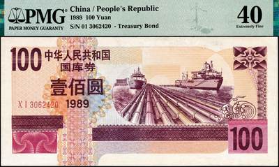 宜和2024年秋季拍卖会-纸币专场 1989年中华人民共和国国库券一组4枚：伍圆、拾圆、伍拾圆、壹佰圆各1枚，分别为PMG 50；PMG 58 EPQ；PMG 64；PMG 40/Repaired